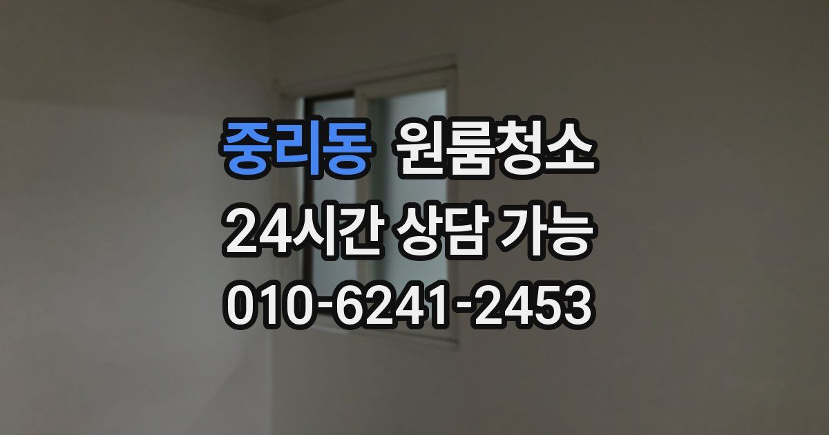 중리동 입주청소