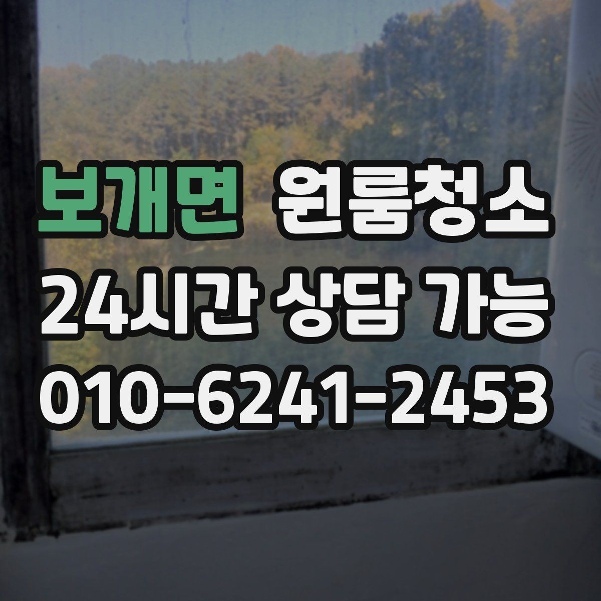 보개면 원룸청소 마무리 후 환기하면 좋은 이유