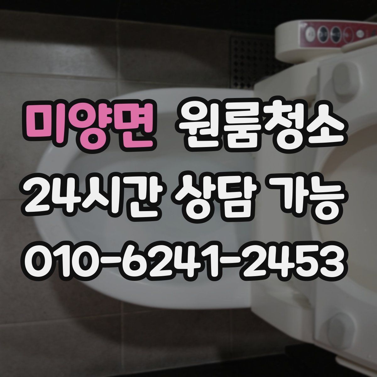 미양면 원룸청소