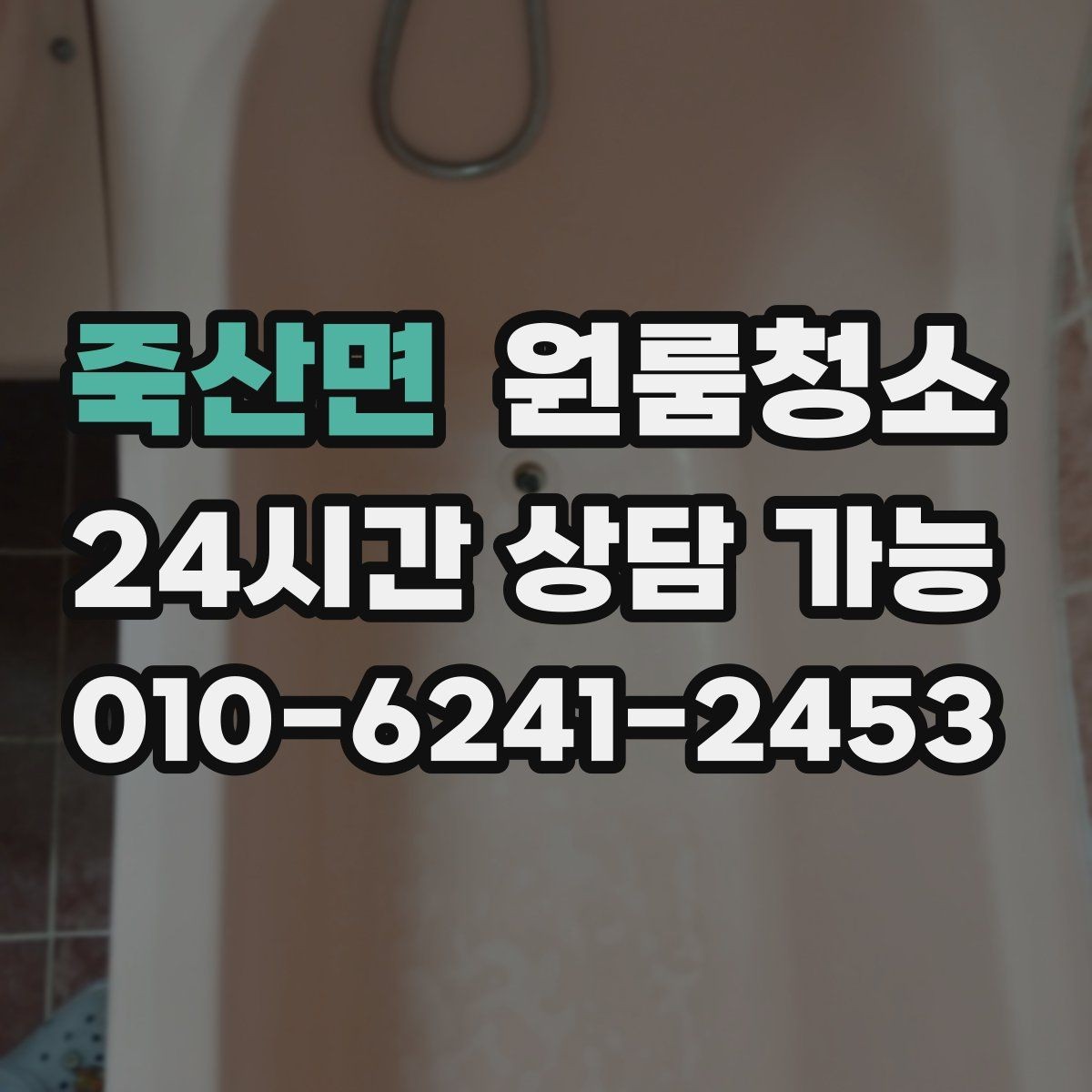 죽산면 원룸청소 화장대 주변이 지저분해 보일 때 정리 포인트
