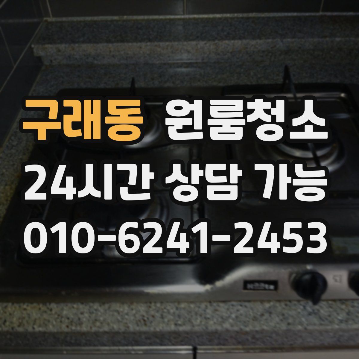 구래동 원룸청소