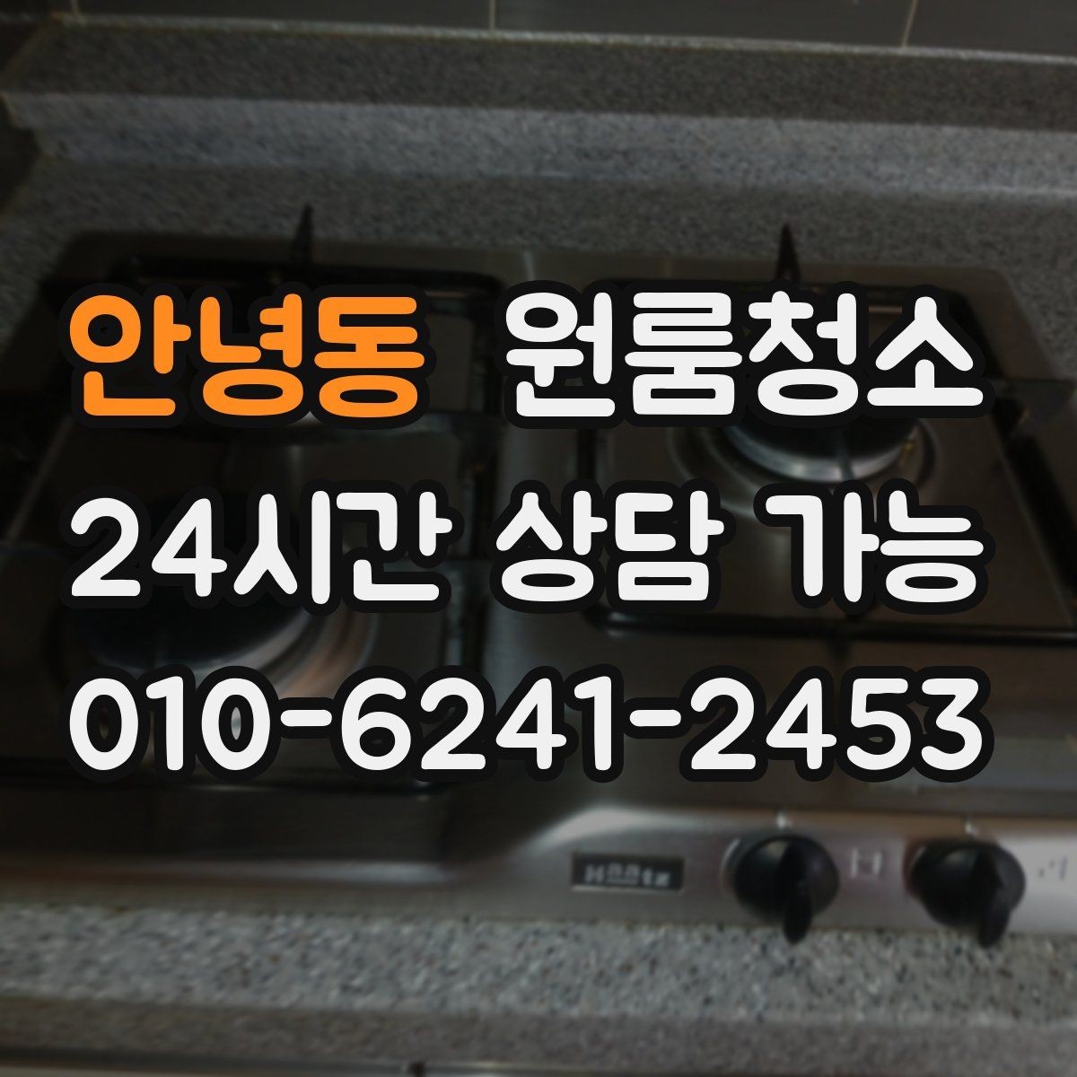 안녕동 원룸청소 퇴거 점검 전 마지막 체크리스트