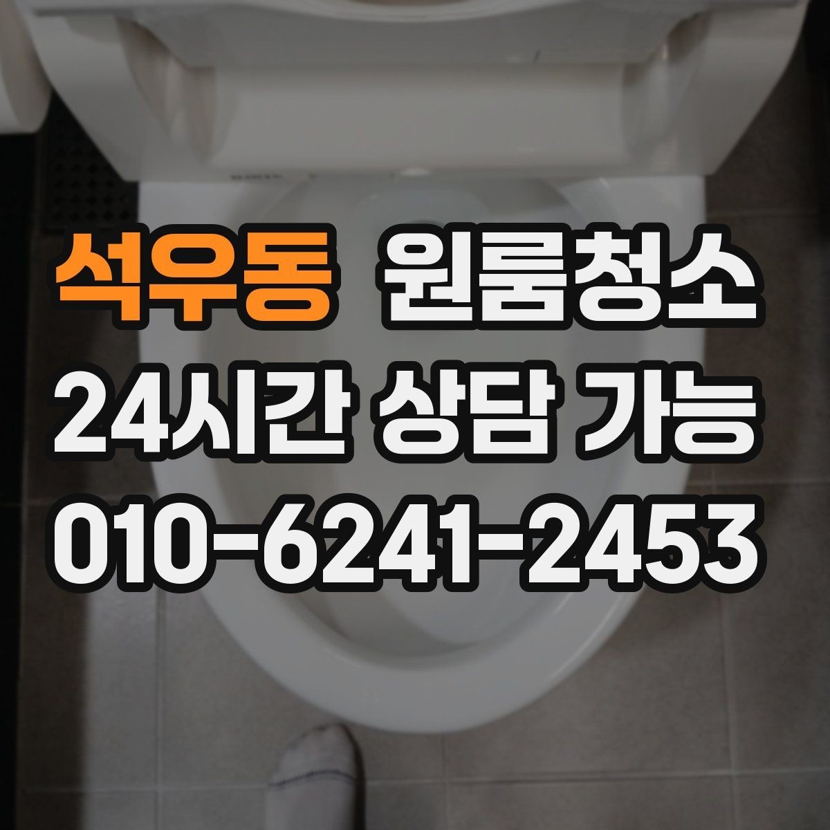 석우동 원룸청소 가전 뒤 바닥 오염을 줄이는 방법