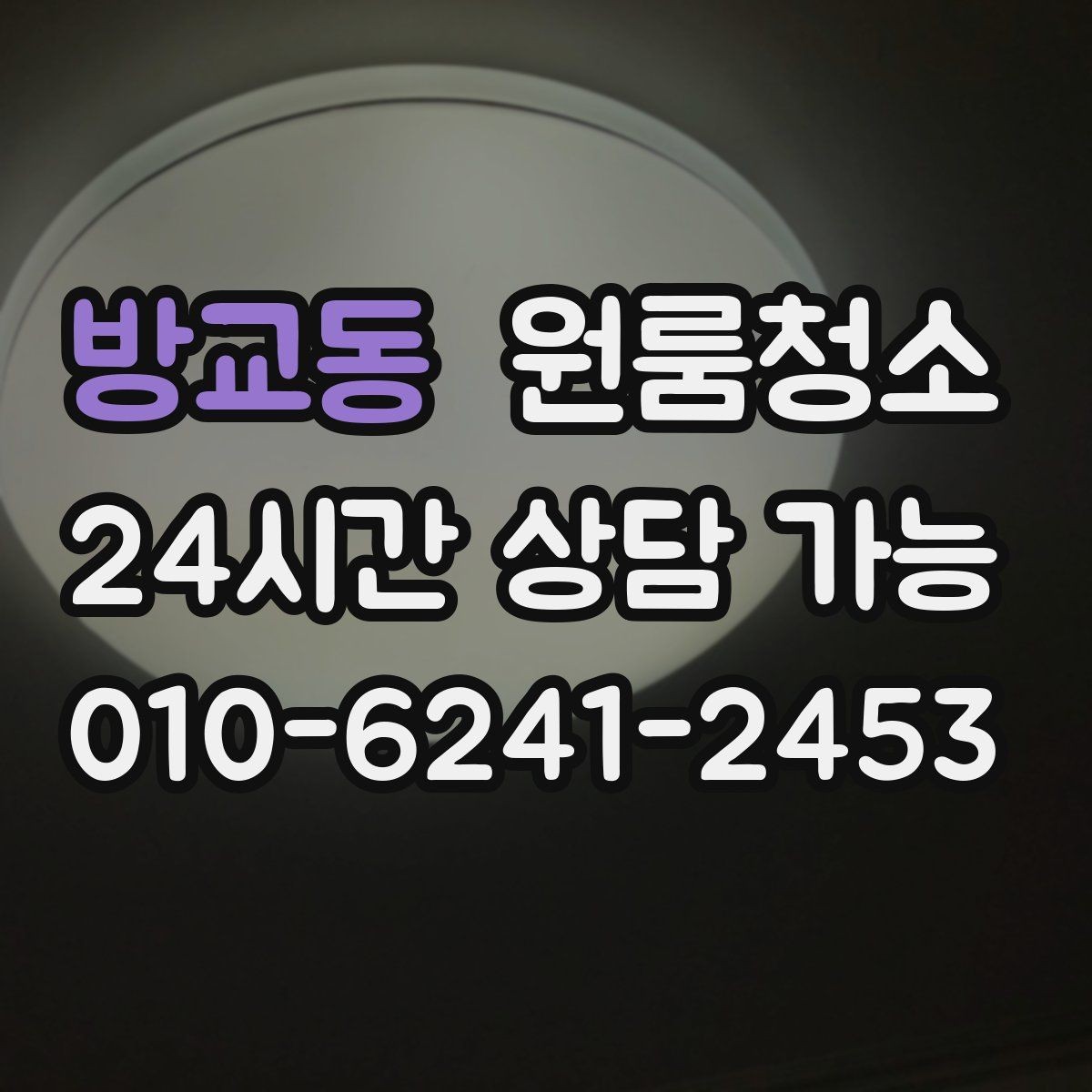 방교동 원룸청소 요리 자주 한 원룸 주방 정리 요령