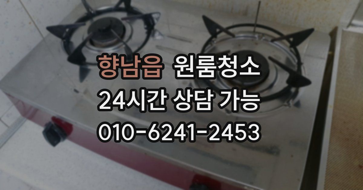 향남읍 입주청소