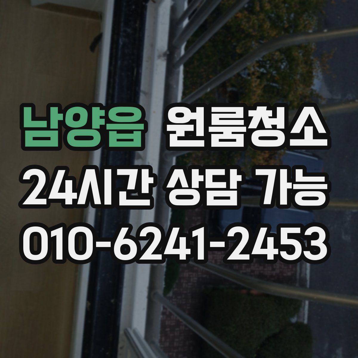 남양읍 원룸청소