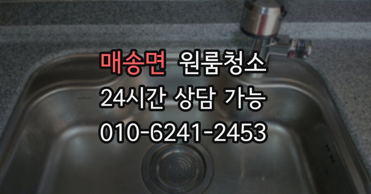 매송면 입주청소