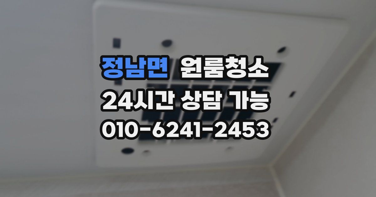 정남면 입주청소