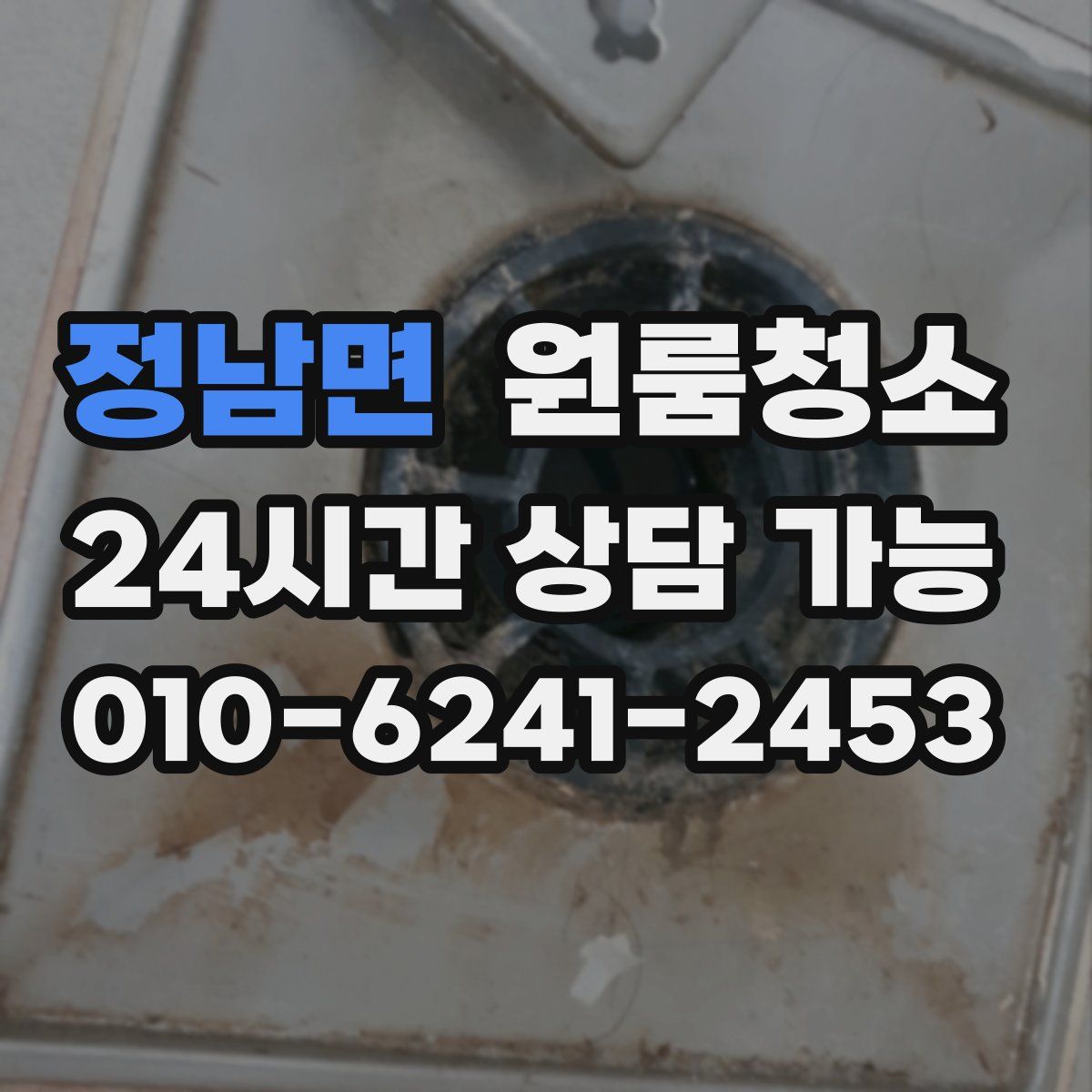 정남면 원룸청소