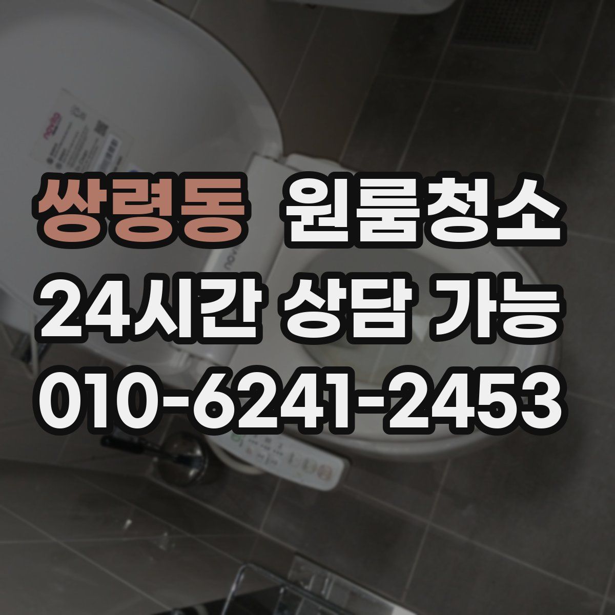 쌍령동 원룸청소