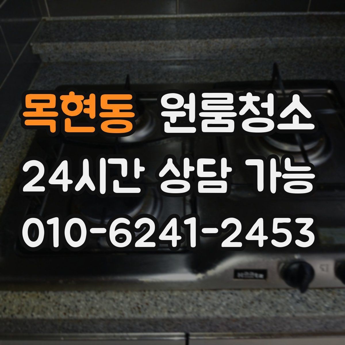 목현동 원룸청소 짐이 있을 때와 없을 때 차이