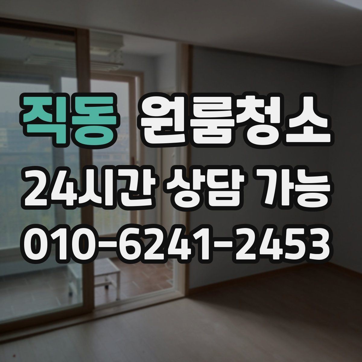 직동 원룸청소 가전 자리만 정리해도 만족이 큰 이유