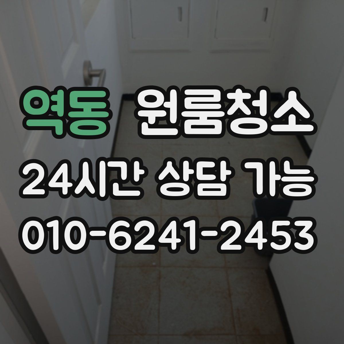 역동 원룸청소 주방 수납장 내부부터 정리해야 하는 이유