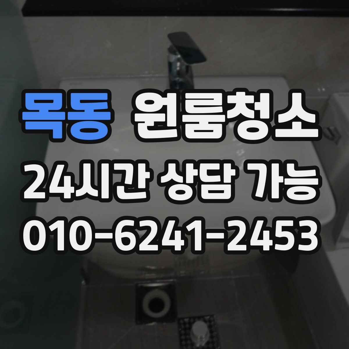 목동 원룸청소 창틀 정리로 환기 스트레스 줄이기