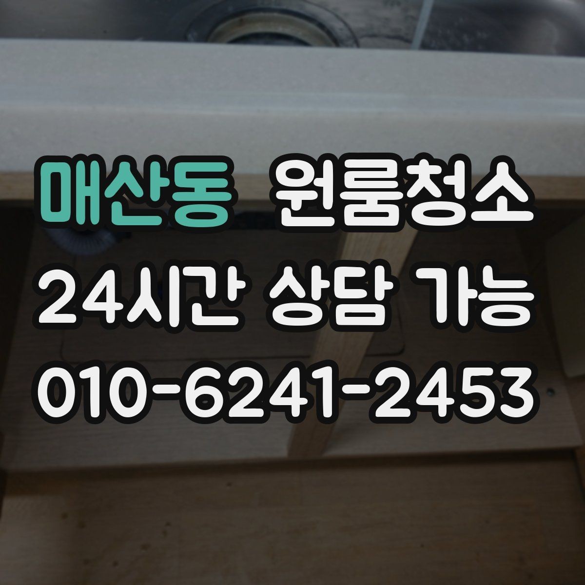 매산동 원룸청소 짐 빼고 바로 시작하면 좋은 이유