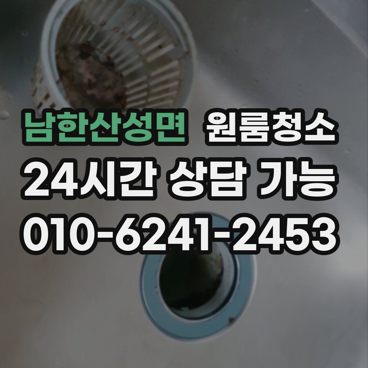 남한산성면 원룸청소