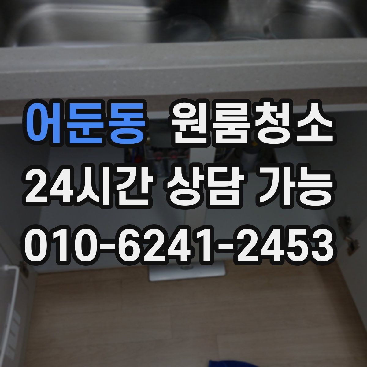 어둔동 원룸청소 겨울철 환기 어려울 때 정리 요령