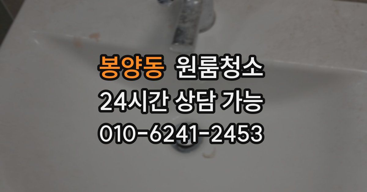 봉양동 입주청소