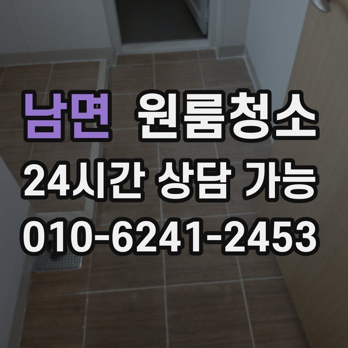 남면 원룸청소 샷시 틈새 먼지 줄이는 쉬운 순서