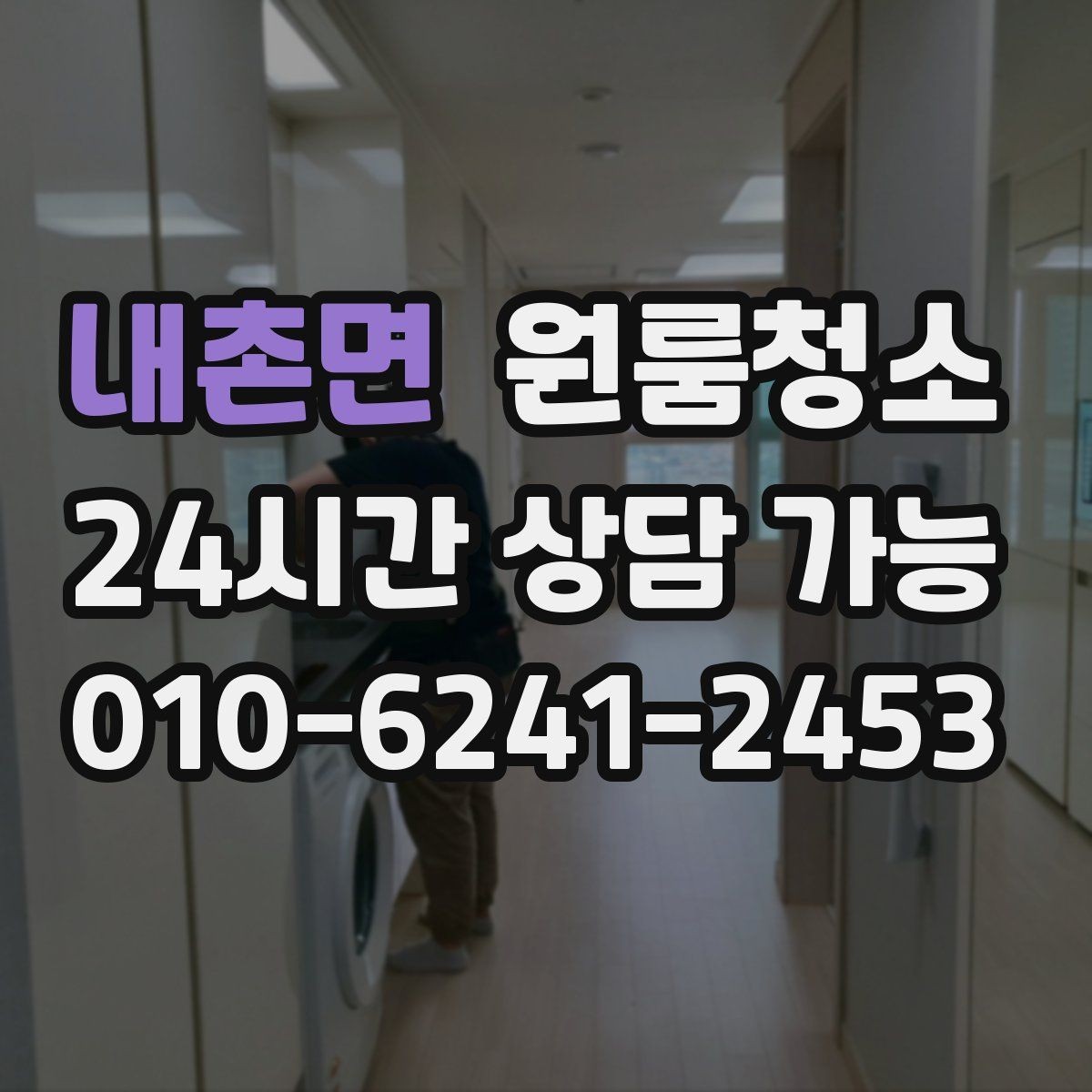 내촌면 원룸청소 출입구 주변 먼지 유입 줄이는 방법