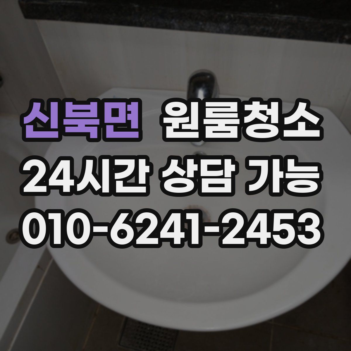 신북면 원룸청소