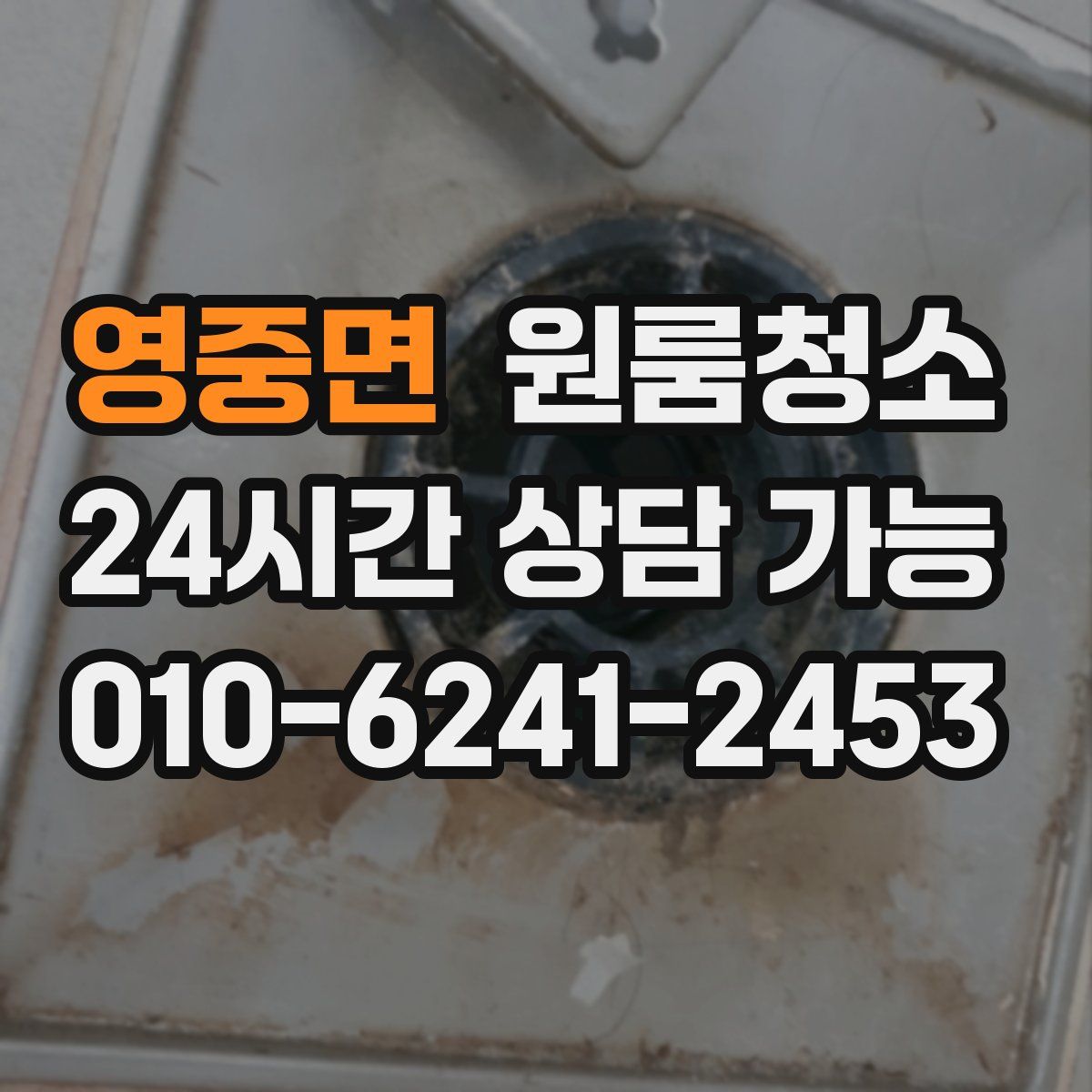 영중면 원룸청소