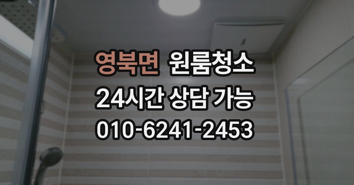 영북면 입주청소