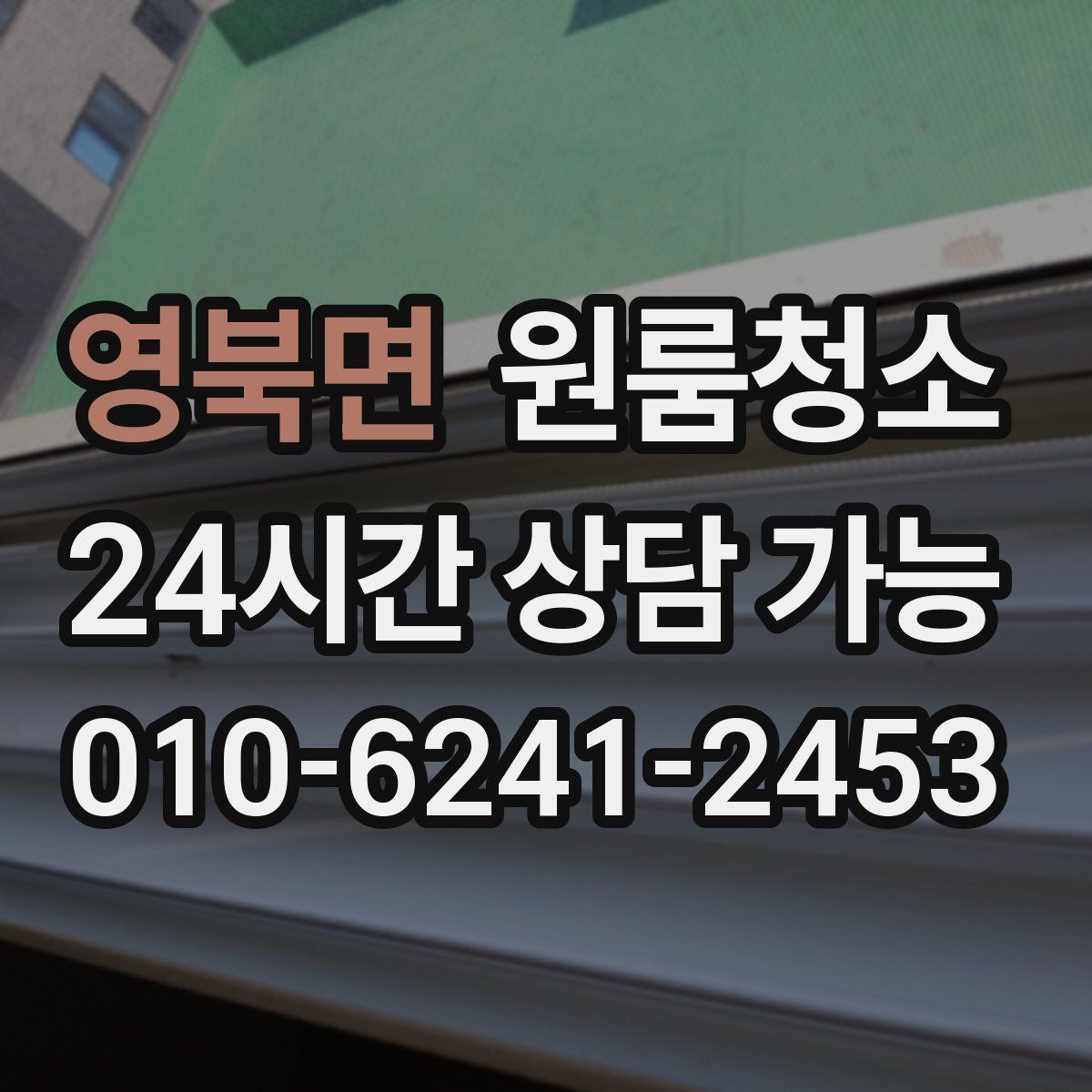 영북면 원룸청소