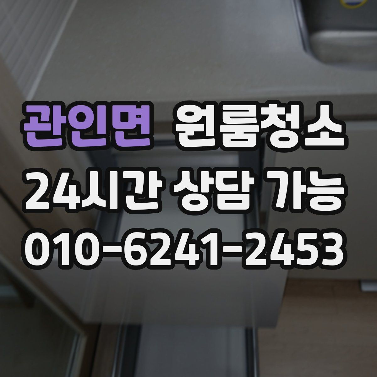 관인면 원룸청소 계약 종료 전에 무엇을 정리해야 할까