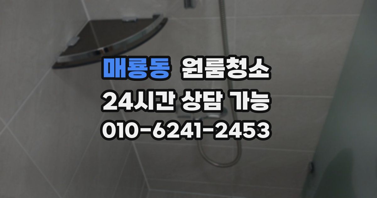 매룡동 입주청소