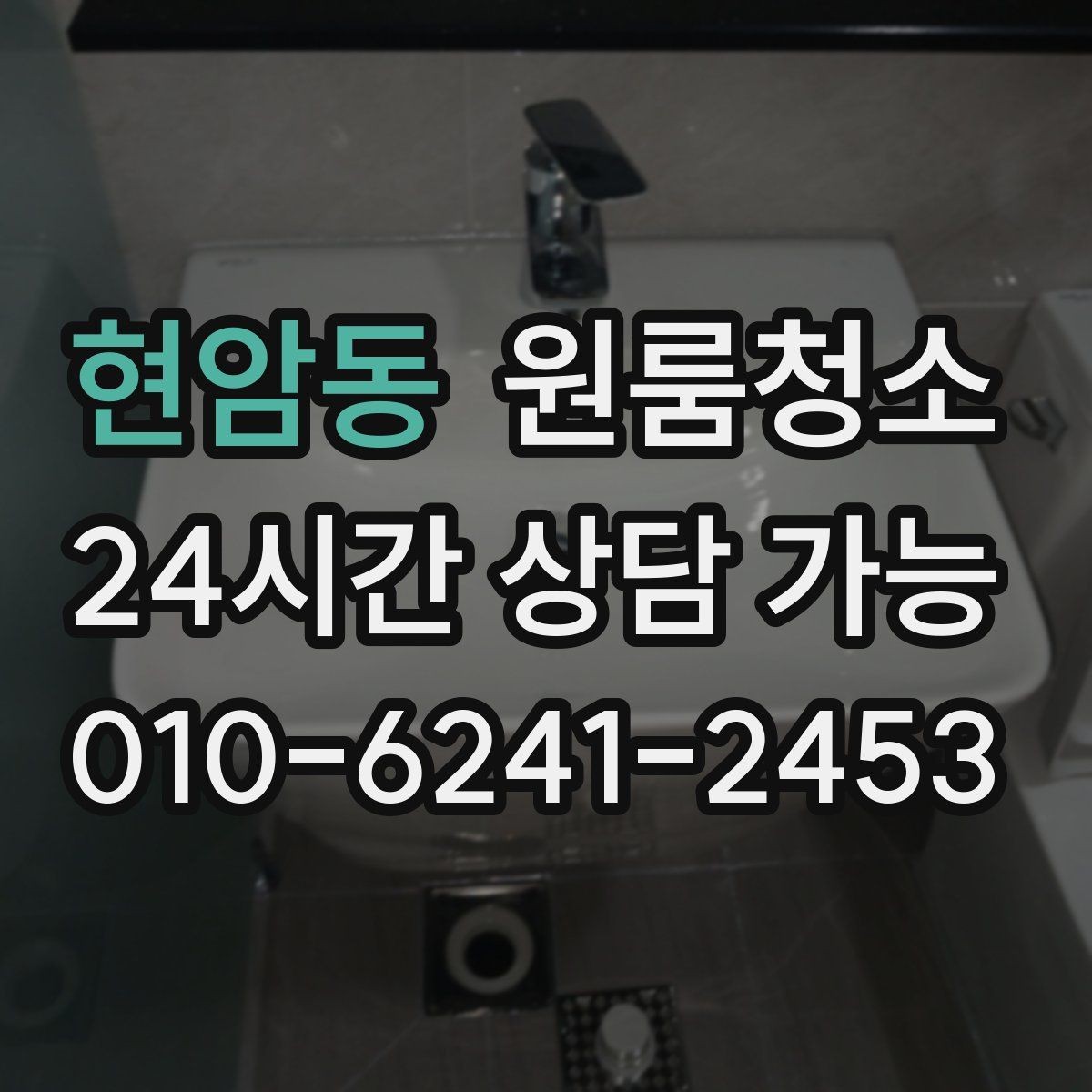 현암동 원룸청소 현관에서 들어오는 먼지 줄이기