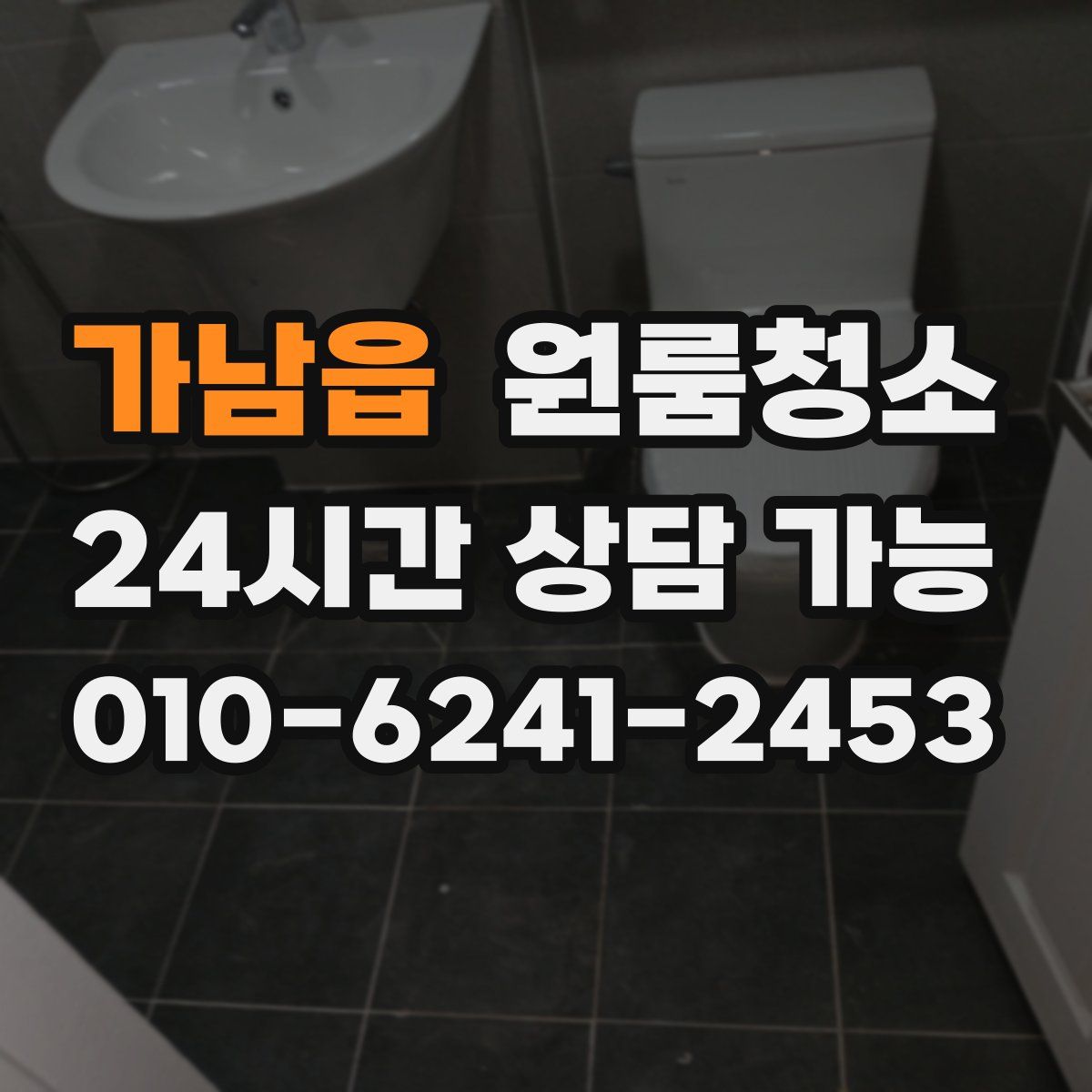 가남읍 원룸청소