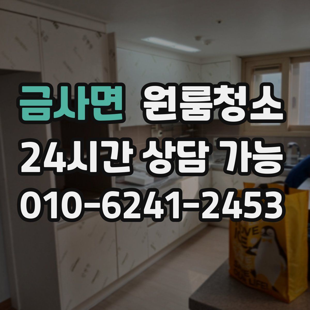 금사면 원룸청소