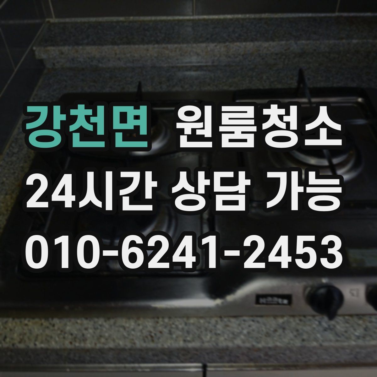 강천면 원룸청소 로 이사 후 정리만 남기는 방법