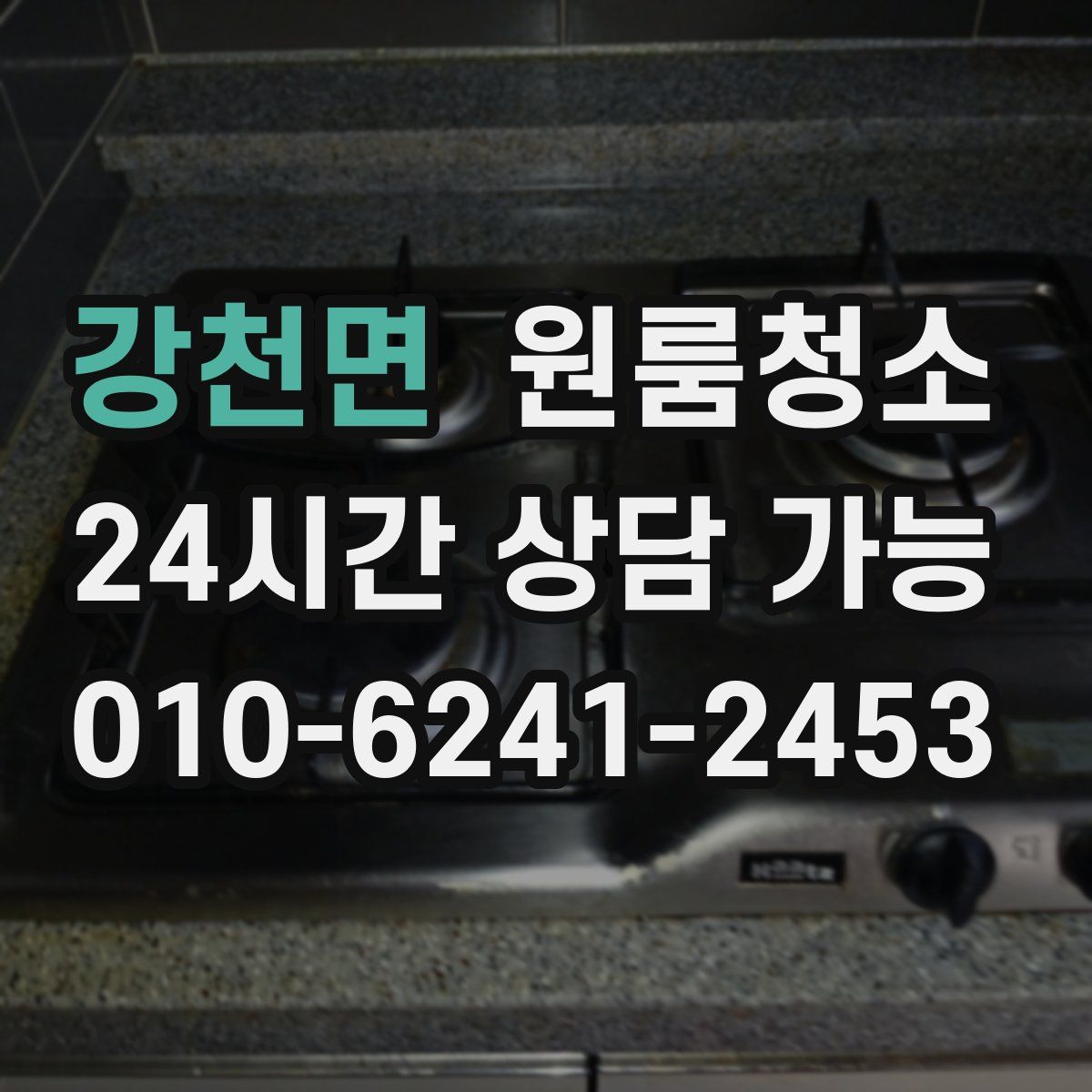 강천면 원룸청소