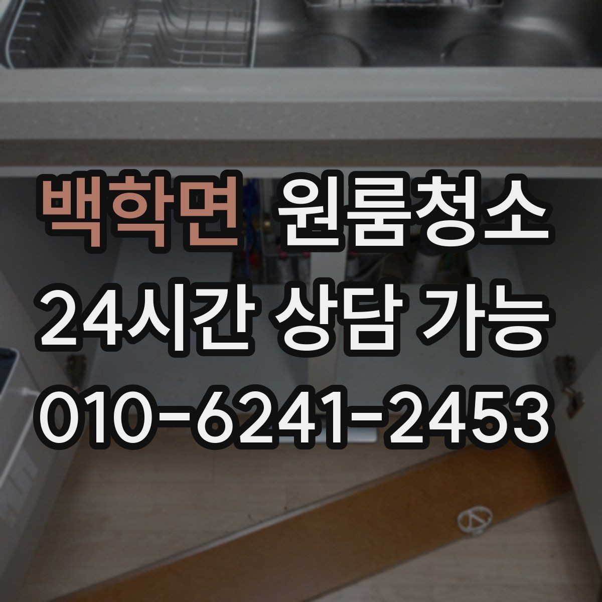 백학면 원룸청소 로 베란다나 다용도 공간을 정리하는 이유