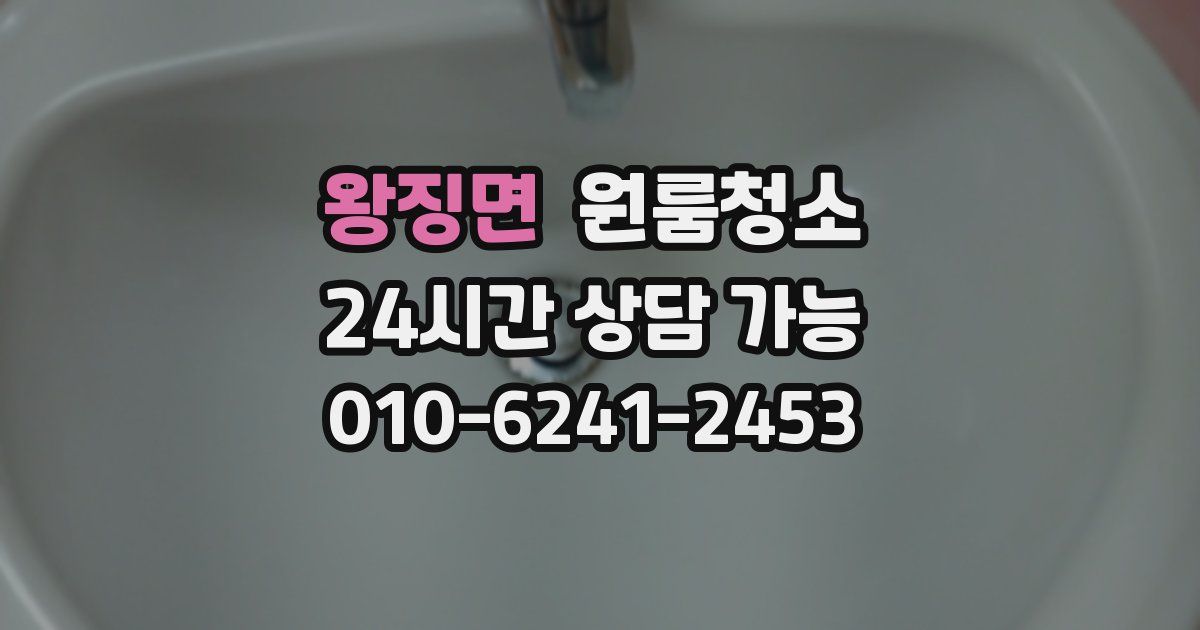 왕징면 입주청소