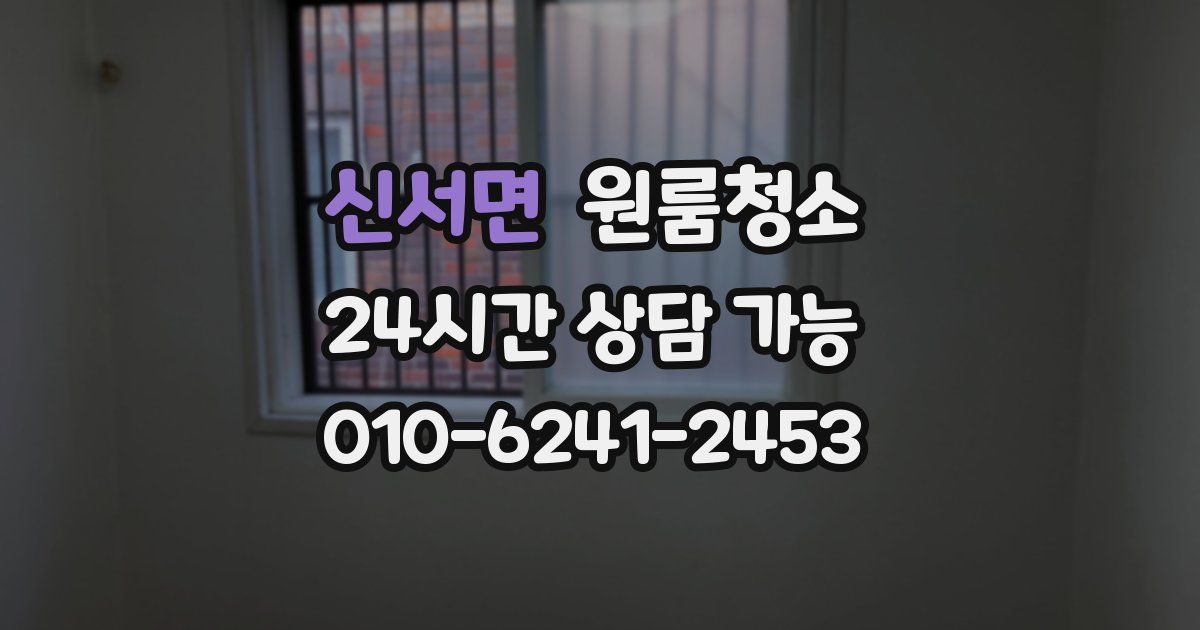 신서면 입주청소