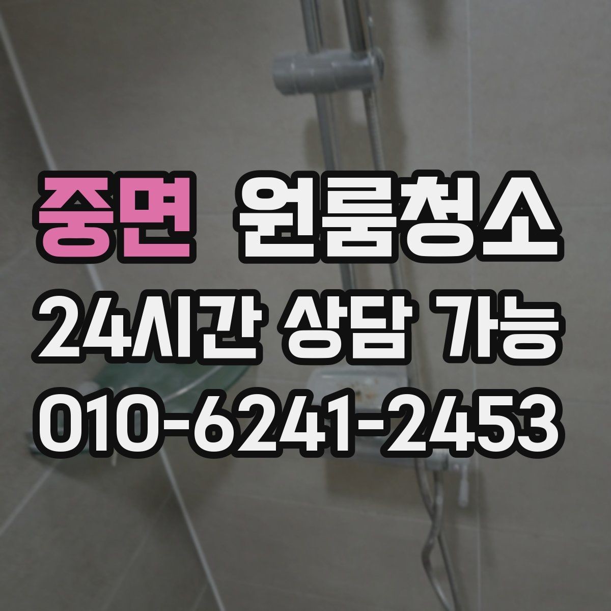 중면 원룸청소 짐 빼고 바로 시작하면 좋은 이유