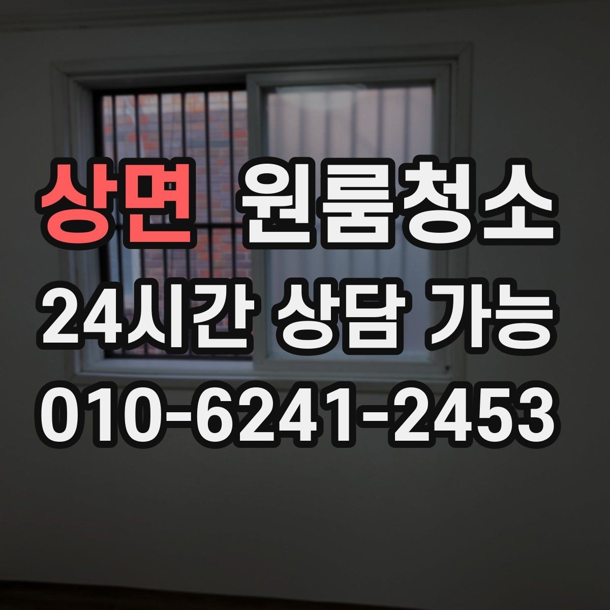 상면 원룸청소 시간과 비용을 아끼는 현실적 선택