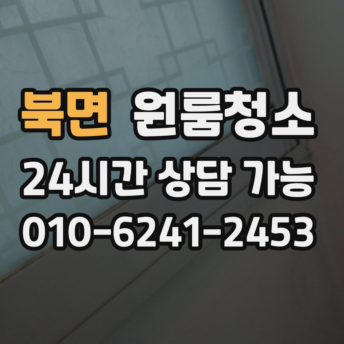 북면 원룸청소 서랍장 뒤 틈새 먼지 정리하는 요령