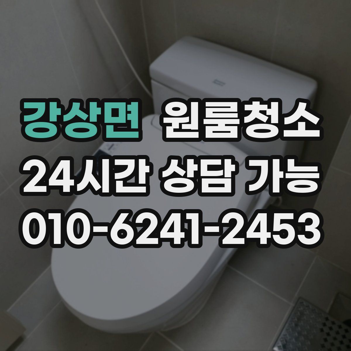 강상면 원룸청소