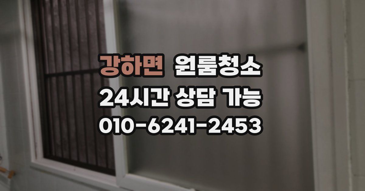 강하면 입주청소