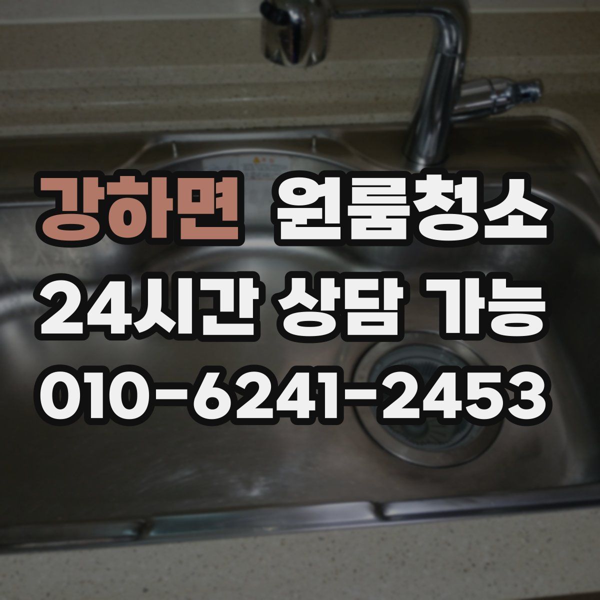 강하면 원룸청소