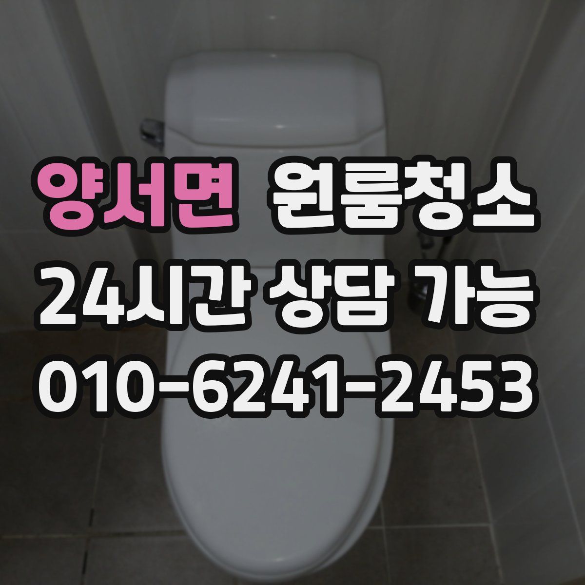 양서면 원룸청소