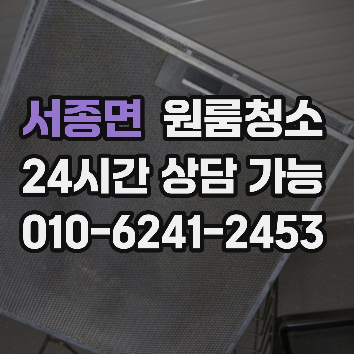 서종면 원룸청소