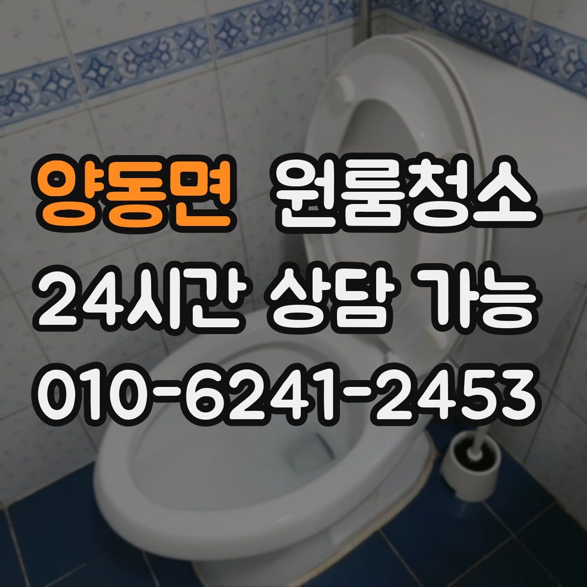 양동면 원룸청소