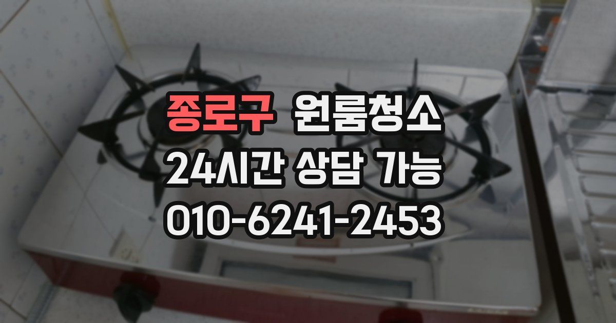 종로구 입주청소