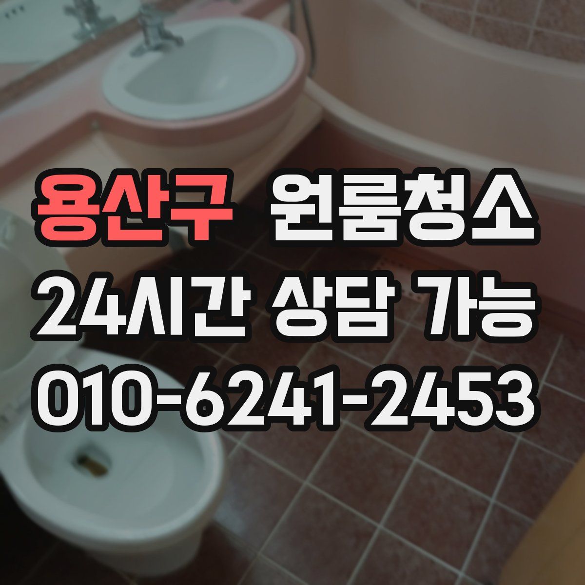 용산구 원룸청소