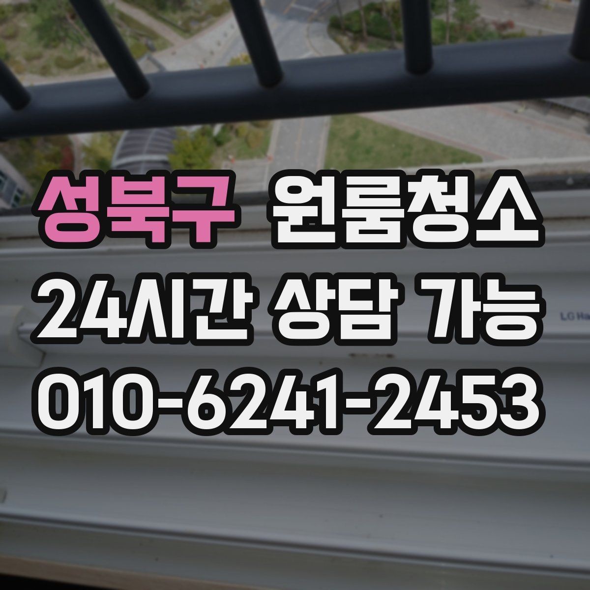성북구 원룸청소 복층 원룸 아래층 위층 정리 순서